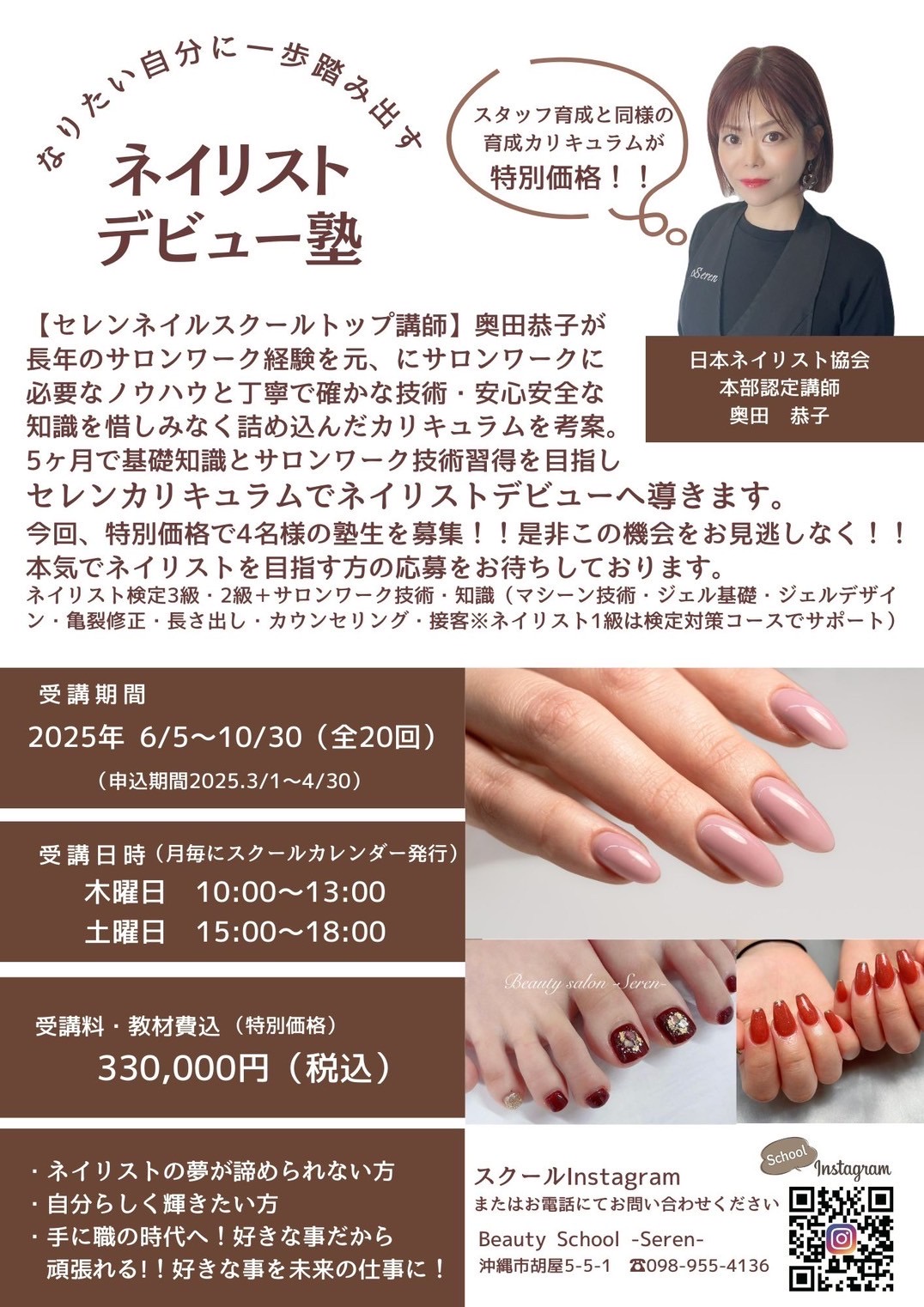 ネイリストデビュー塾