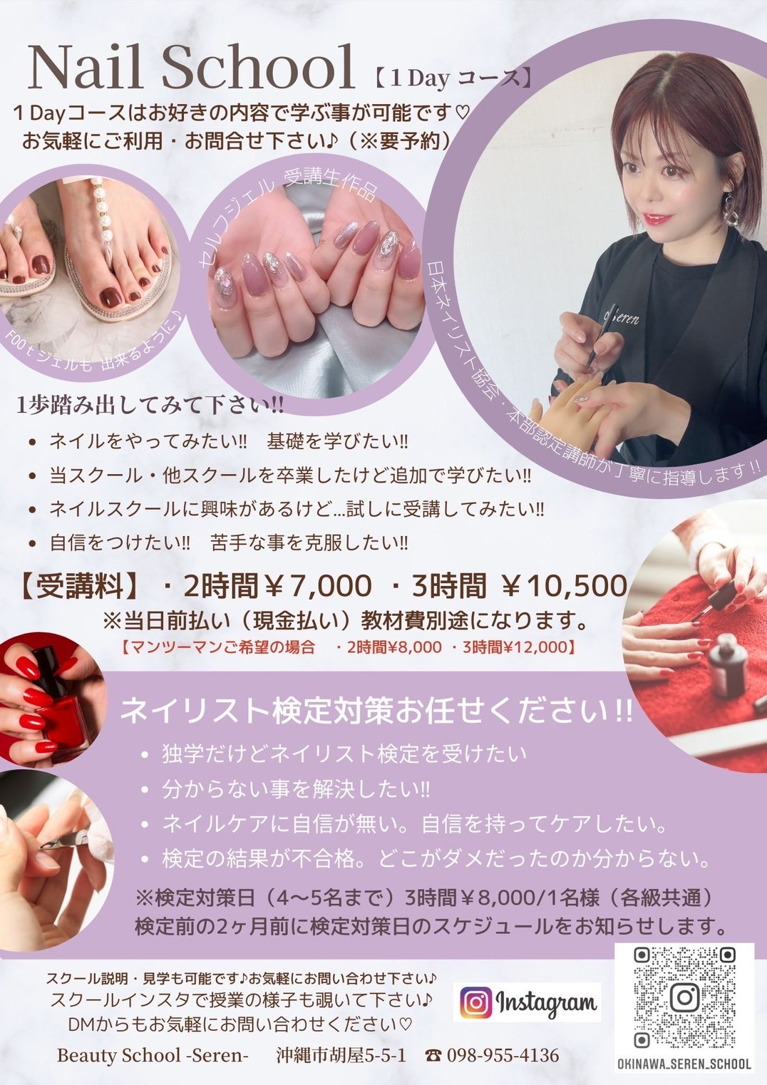 ネイル1dayコース