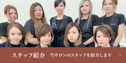 スタッフ紹介