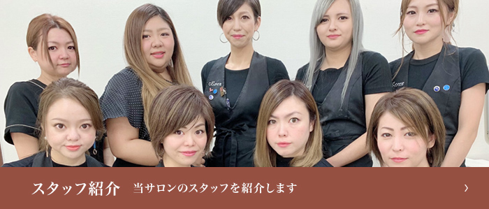 スタッフ紹介
